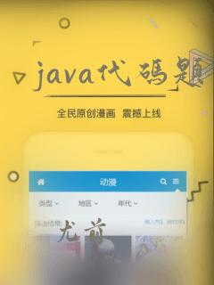 java代码题