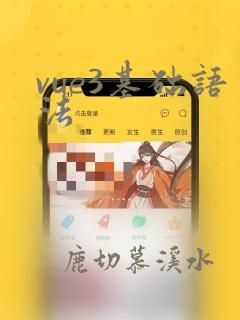 vue3基础语法