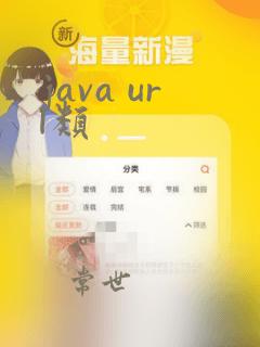 java url类