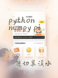 python numpy pi