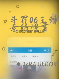 斗罗06玉转大意的漫画