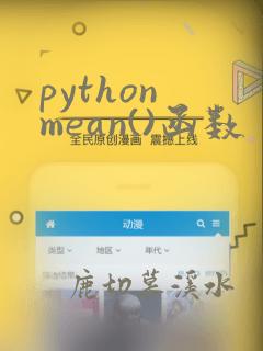 python mean()函数