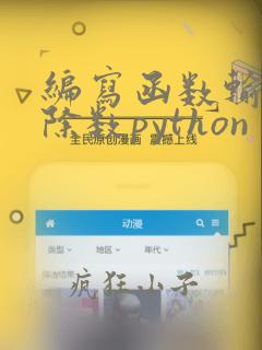 编写函数输出自除数python