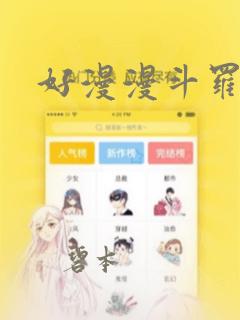 好漫漫斗罗玉转：结局+番外