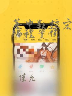 华中数控宏程序编程实例