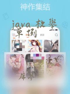 java 枚举 单例
