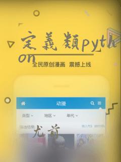 定义类python