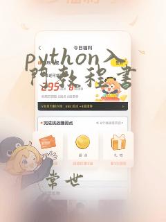 python入门教程书