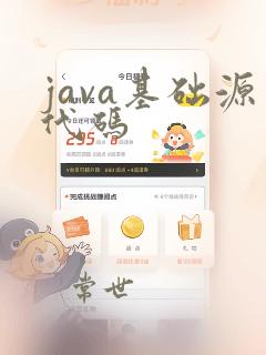 java基础源代码