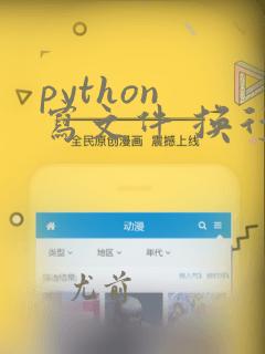 python 写文件 换行