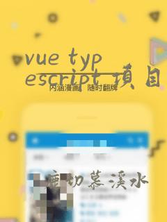 vue typescript 项目