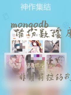 mongodb 备份数据库