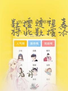 数据透视表没有将此数据添加到数据模型