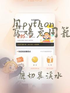 用python写鸡兔同笼的问题