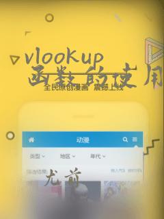 vlookup函数的使用方法 实例