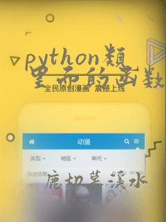 python类里面的函数相互调用