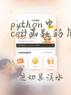 python中ceil函数的用法