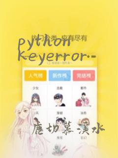 python keyerror