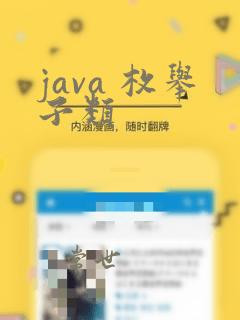 java 枚举子类