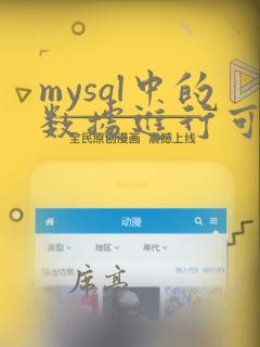 mysql中的数据进行可视化