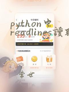 python中readlines读取指定行