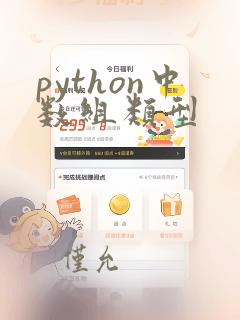 python中数组类型
