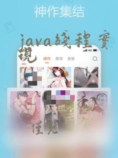 java线程实现