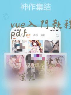 vue入门教程pdf