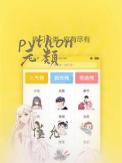 python 元类