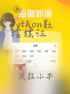 python数据标注