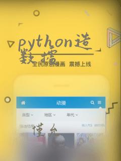 python造数据