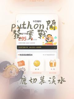 python开发实战