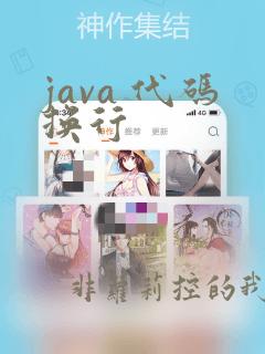 java 代码换行