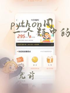 python同一个类中的函数如何相互调用