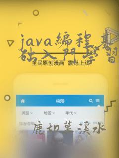 java编程基础入门学习班