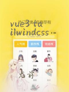 vue3 tailwindcss