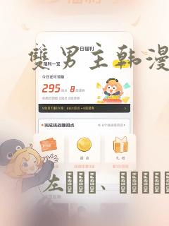 双男主韩漫漫画：结局+番外