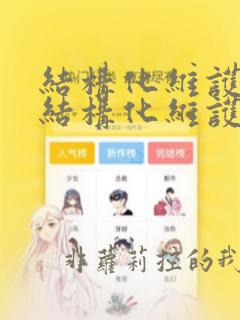 结构化维护和非结构化维护的区别