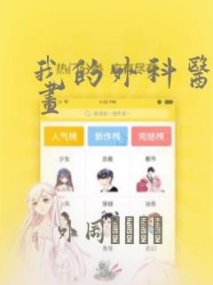 这人可不是我男友漫画