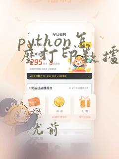 python怎么打印数据类型