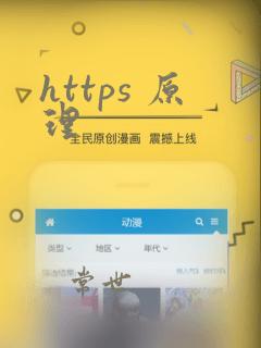 https 原理