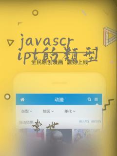 javascript的类型