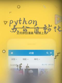 python 办公自动化案例