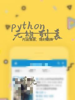 python 元组列表