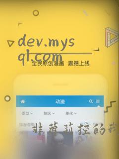 dev.mysql.com