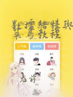 数据结构与算法菜鸟教程