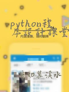 python程序设计课堂笔记