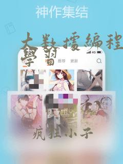 大数据编程基础学习