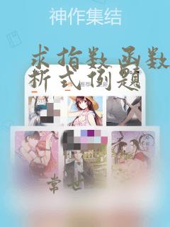 求指数函数的解析式例题