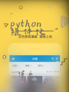 python 组件化